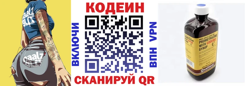 Codein напиток Lean (лин)  Городище 